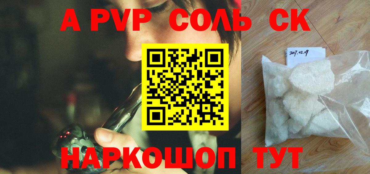 Альфа ПВП кристаллы Дербент