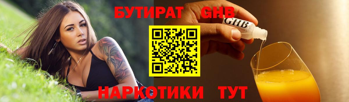Бутират бутик Дербент