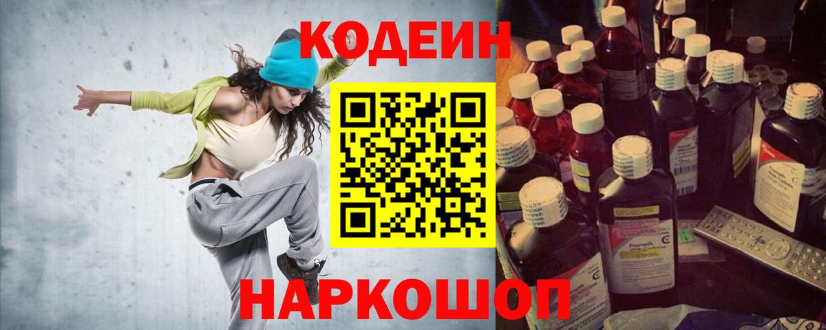 Дербент  Кодеин напиток Lean (лин)  Вход с VPN  Codein напиток Lean (лин) 