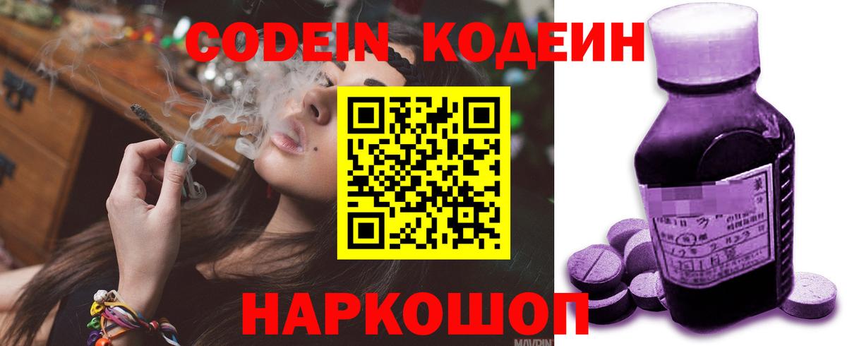Кодеиновый сироп Lean Purple Drank Дербент