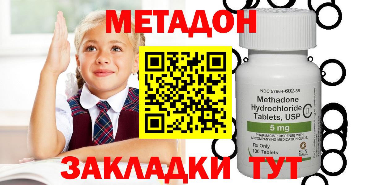 МЕТАДОН кристалл  Метадон кристалл  KRAKEN ТОР  Вход с VPN  Дербент 