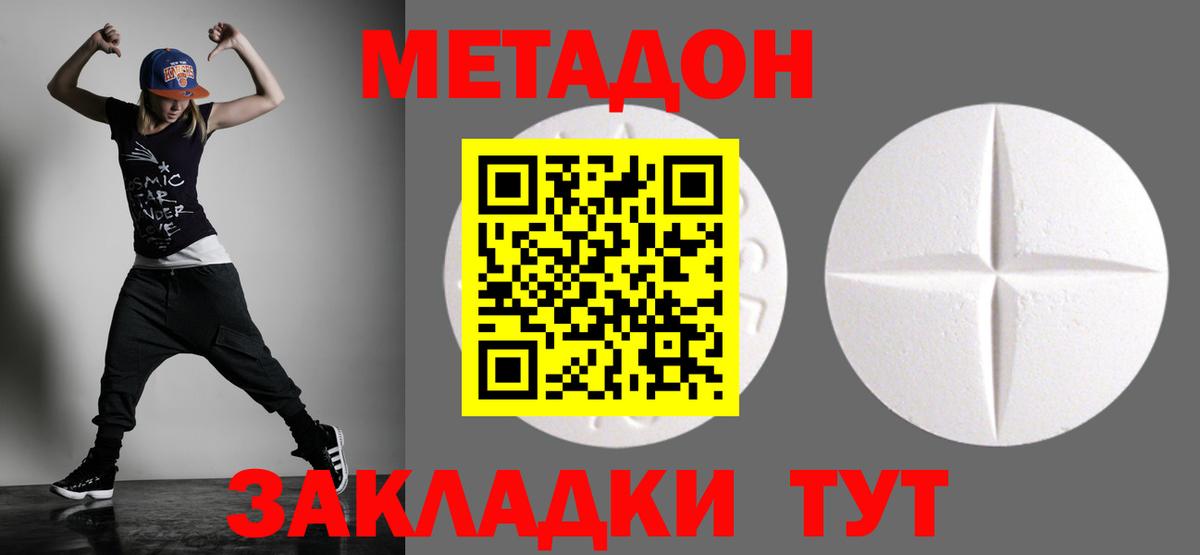 Метадон methadone Дербент