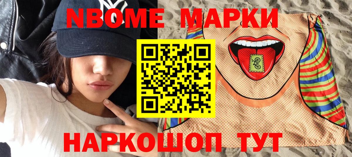 Марки NBOMe 1,8мг  Вход с VPN  Дербент 